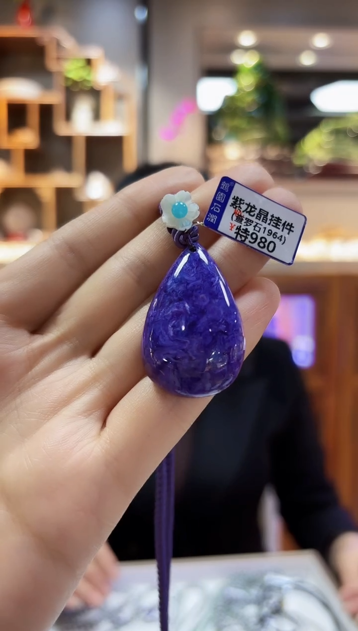 【闪购商品】查罗石（紫龙晶）颈饰未镶嵌挂件