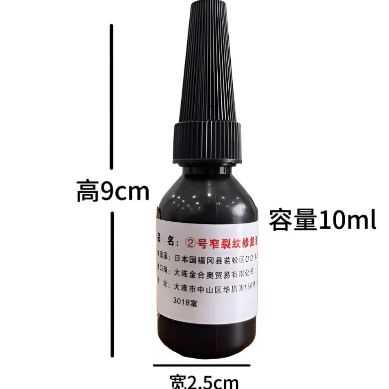 汽车玻璃窄裂痕修复2号胶水