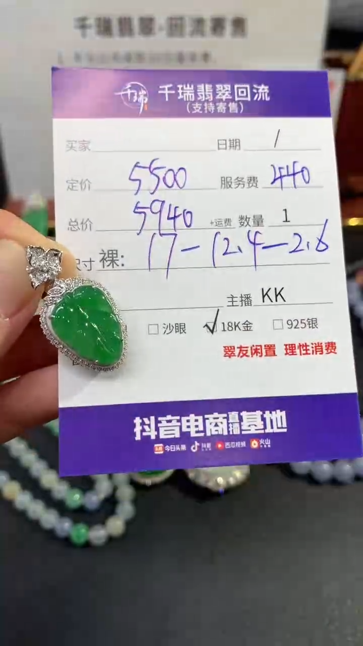 【闪购商品】翡翠吊坠(不含链)18K金镶嵌叶子回流不退不换|5940+0