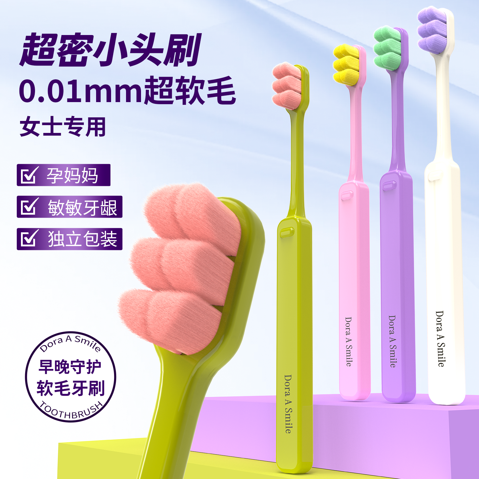 多巴胺万毛牙刷软毛成人超细超软家庭装家用孕妈妈情侣亲子儿童款