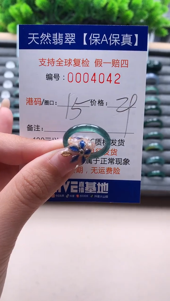 未镶嵌戒指翡翠4042