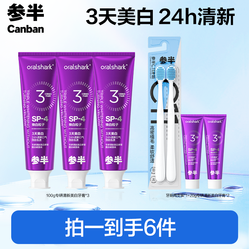 参半专研清新美白牙膏去渍焕白色修牙齿100g -xm