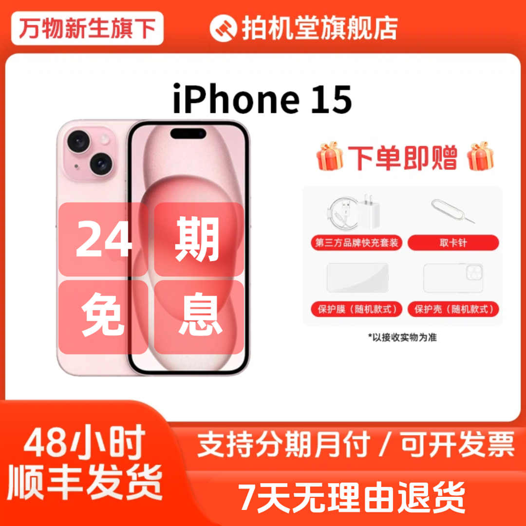 99新 Apple/苹果 iPhone 15国行正品双卡5G全网通手机【24期免息】