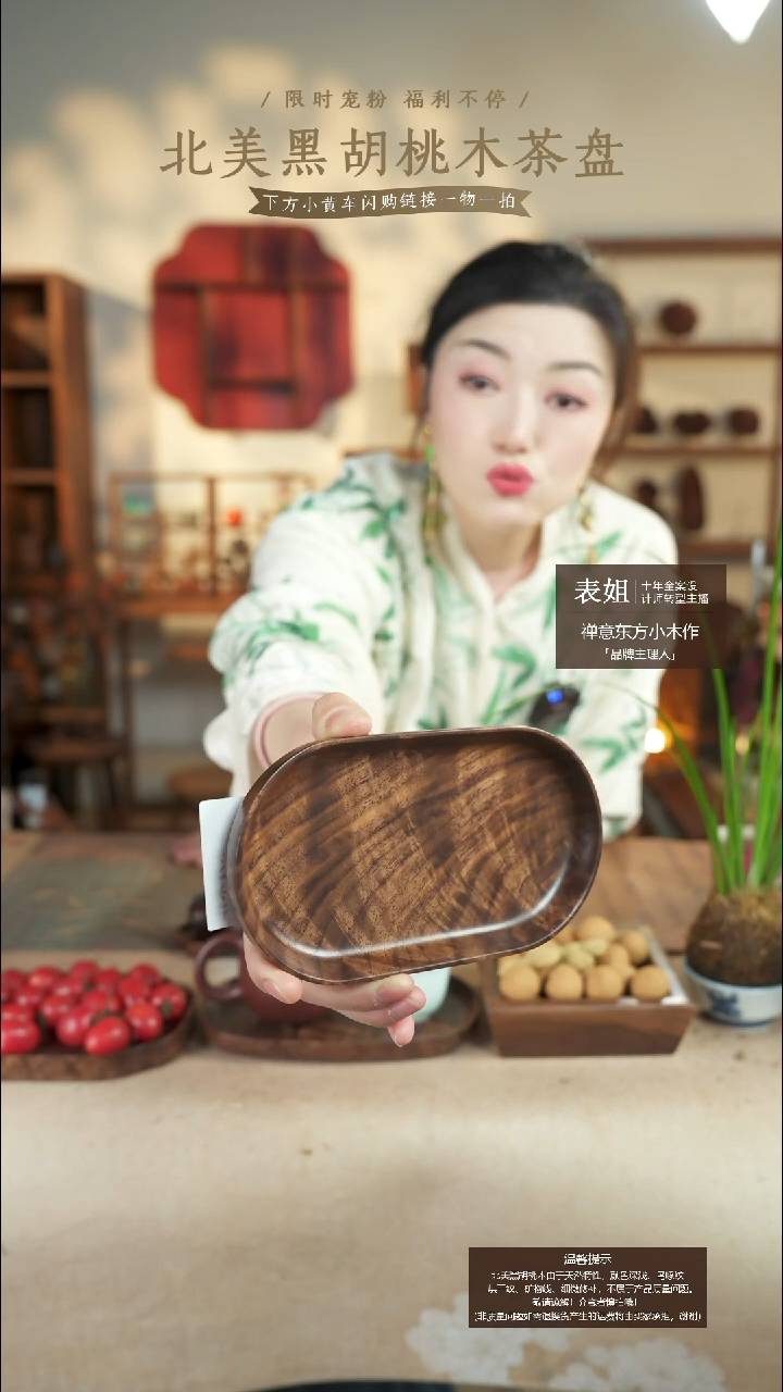 北美黑胡桃木茶盘487