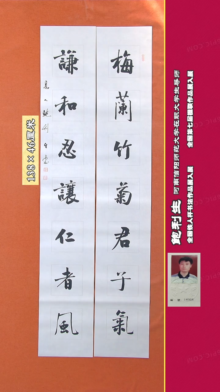 书法108R鲍利生书法作品