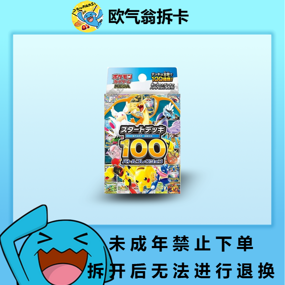 【国现】日版 起始牌组100 对战收藏 （默认代拆）
