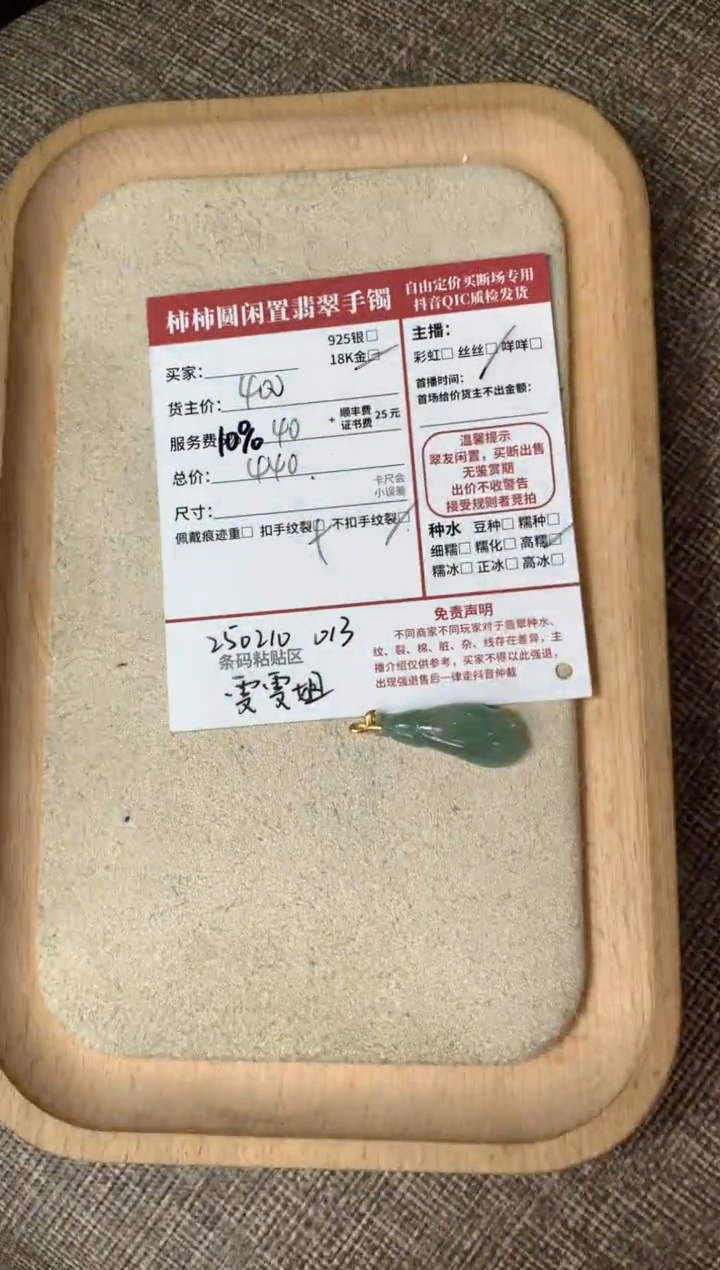 【闪购商品】翡翠颈饰18K金镶嵌250210013