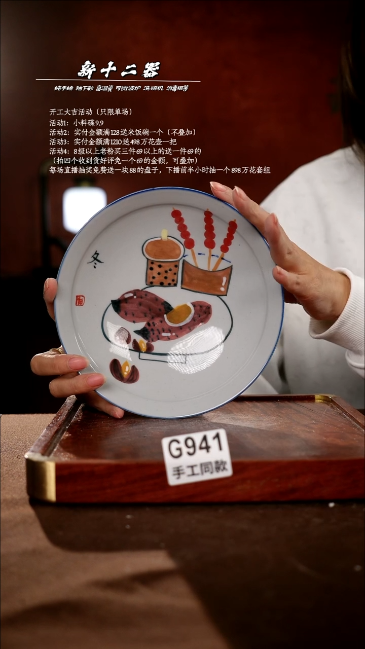 .G941新十二器瓷器