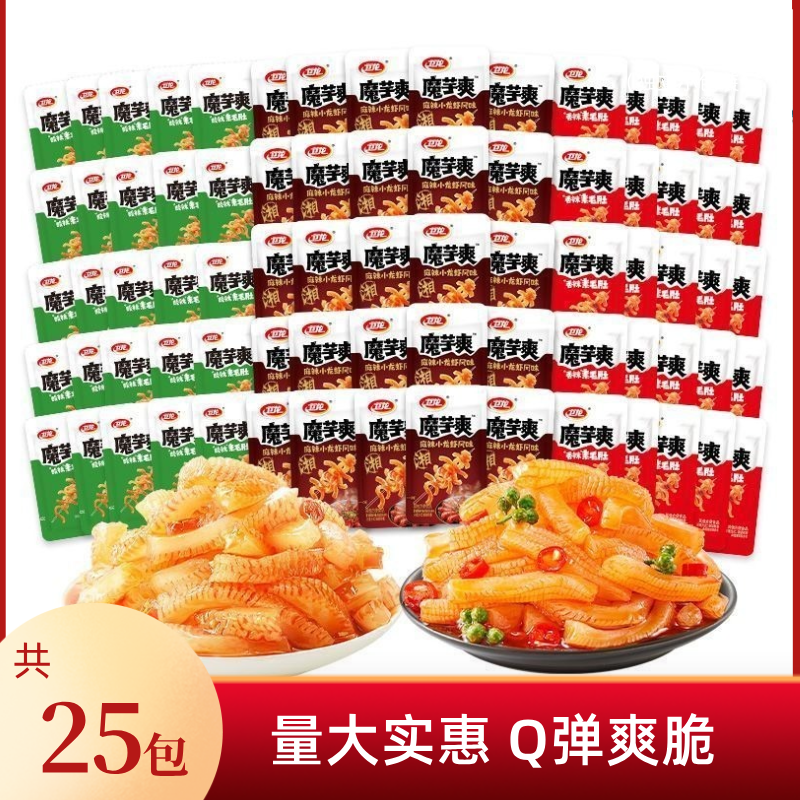 【25包】卫龙魔芋爽组合轻巧版魔芋素毛肚辣味休闲解馋小吃零食批发