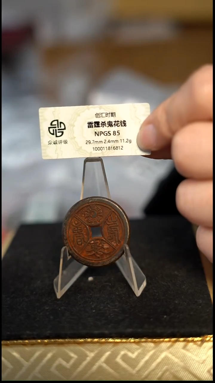 编号270四诀花钱（配脖挂）