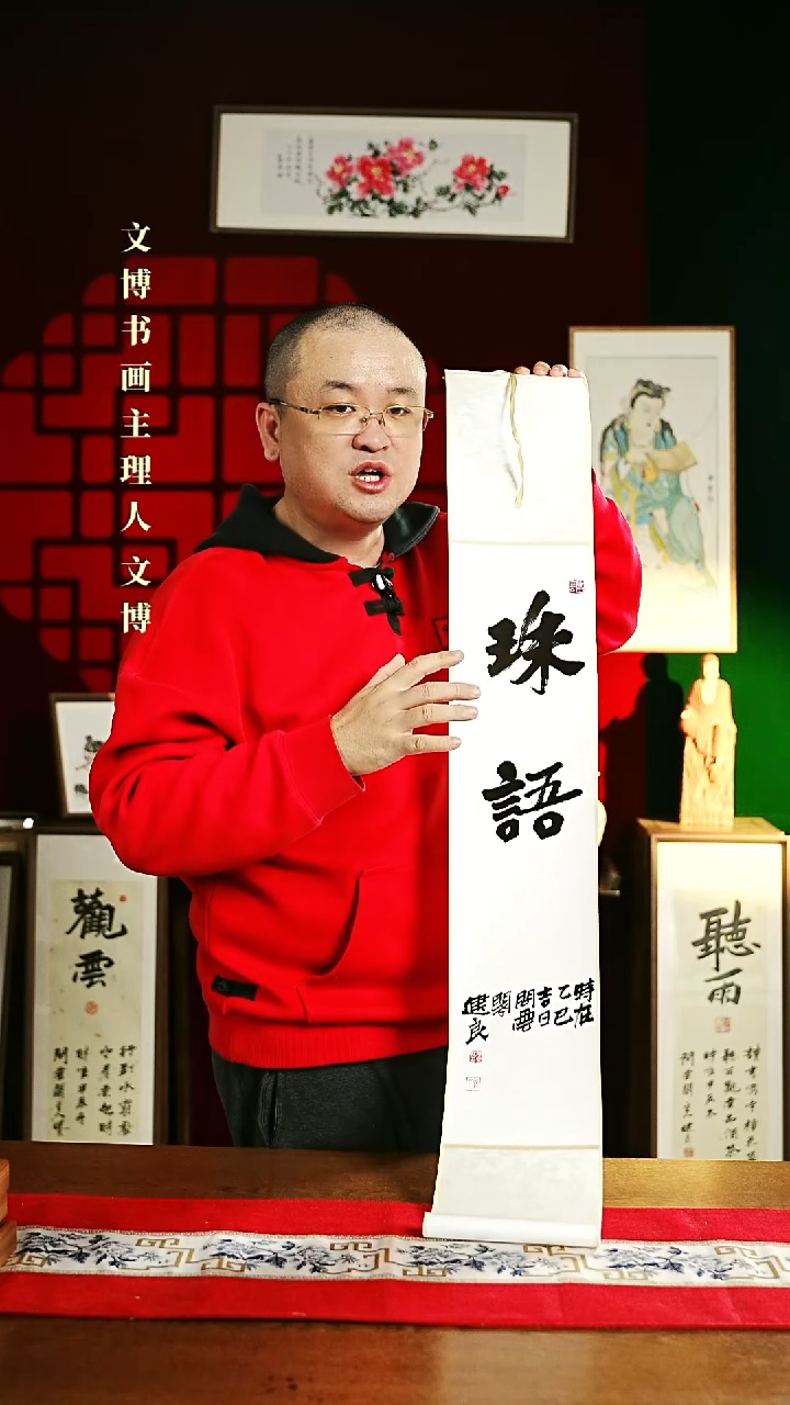 【闪购商品】书法书法卷轴17*110白黑珠语