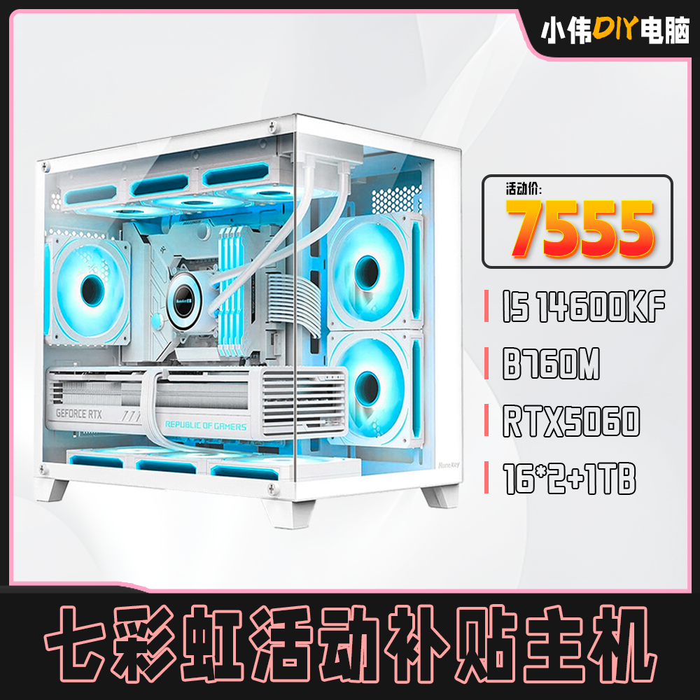 【活动日主机】高颜值海景房游戏电竞主机电脑
