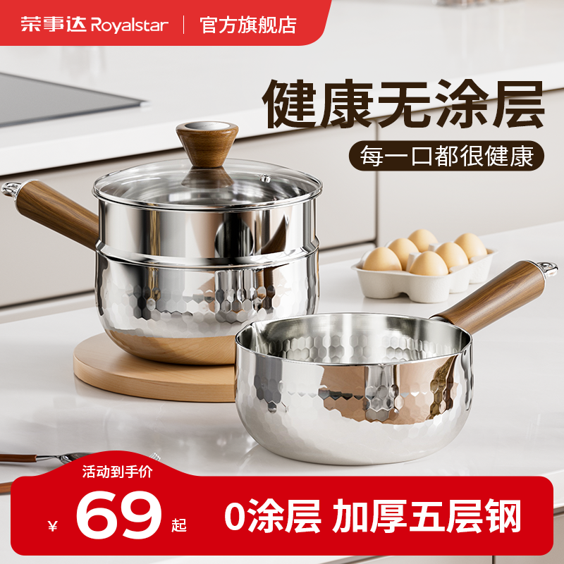 荣事达奶锅辅食锅无涂层316不锈钢小奶锅家用宝宝婴儿蒸煮面热奶
