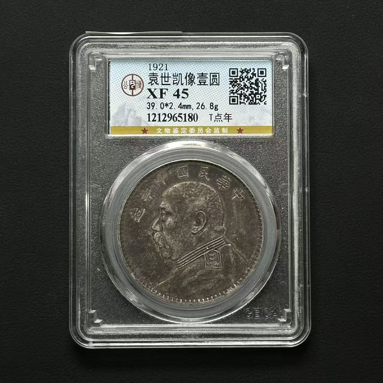公博评级 十年大头壹圆 XF45 1212965180 D