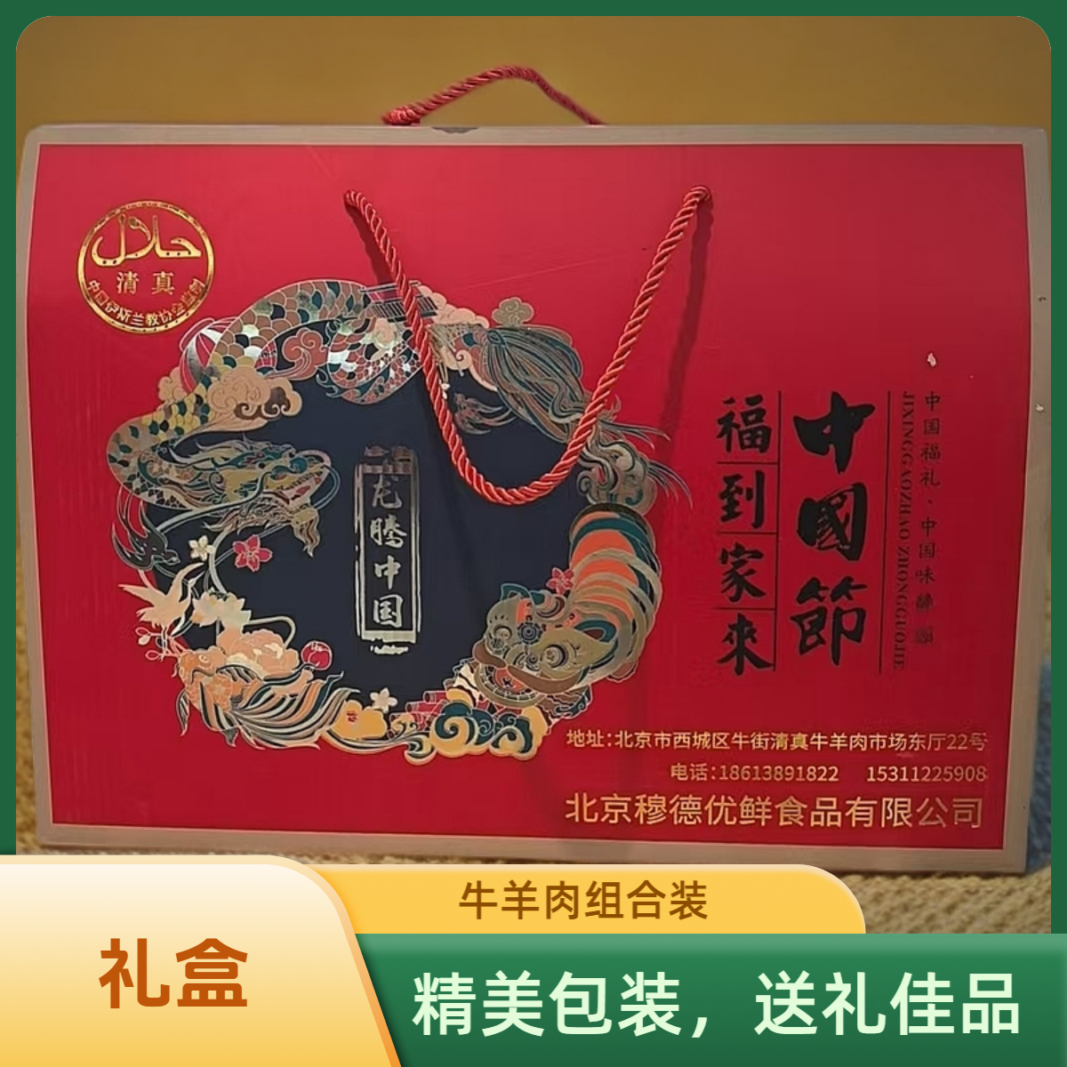 新年牛羊肉礼盒 牛羊肉组合装