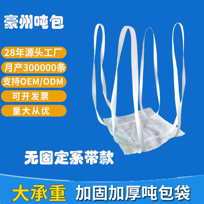 全新软托盘吨兜吨袋批发吊机航吊叉车定做包袋加厚耐磨吨袋