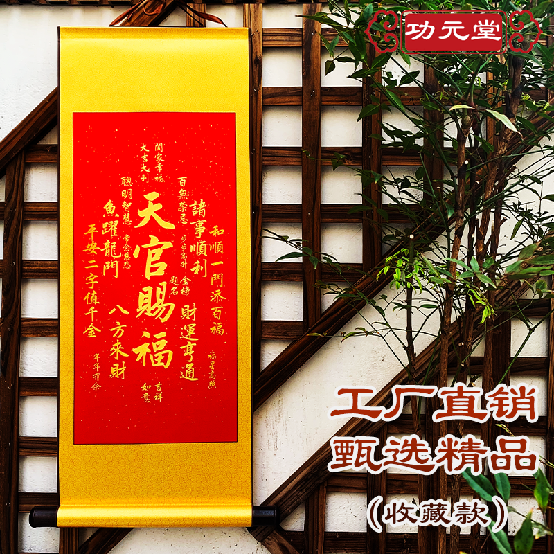 功元 天官赐福卷轴挂画新中式玄关客厅入户门定制摆件国风