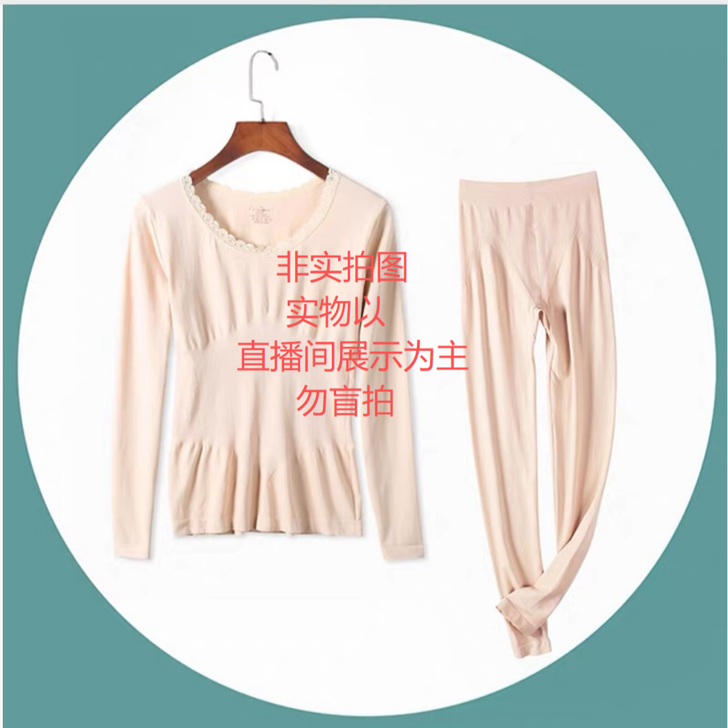 【保暖衣链接】直播间专属NO退NO换秋冬保暖内衣清仓秋衣秋裤套装