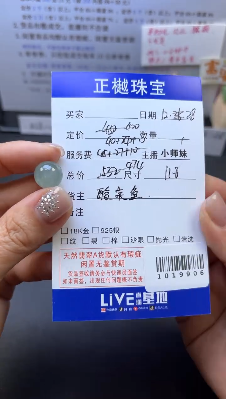 散珠翡翠ZYZB-1019906