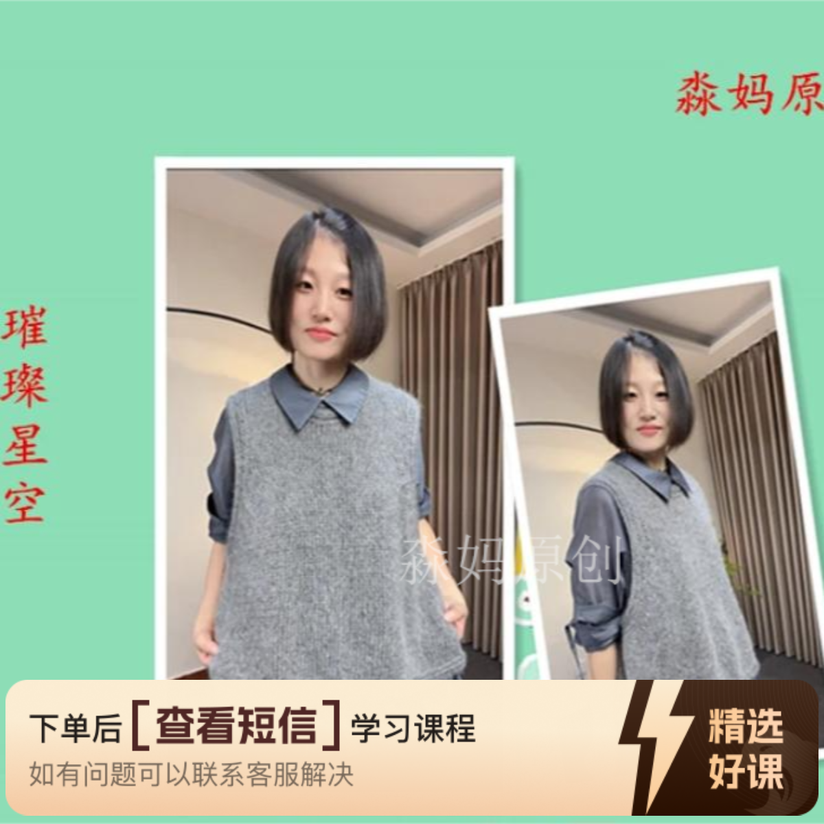 [璀璨星空背心]领袖双边+知识服务读书卡课程（留意短信解锁课程）