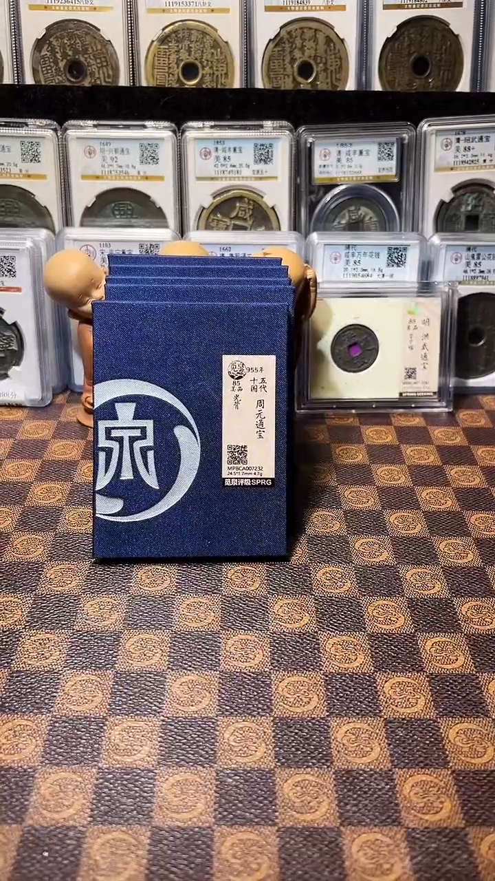 铜A784觅泉锦盒周元通宝(斐风)85