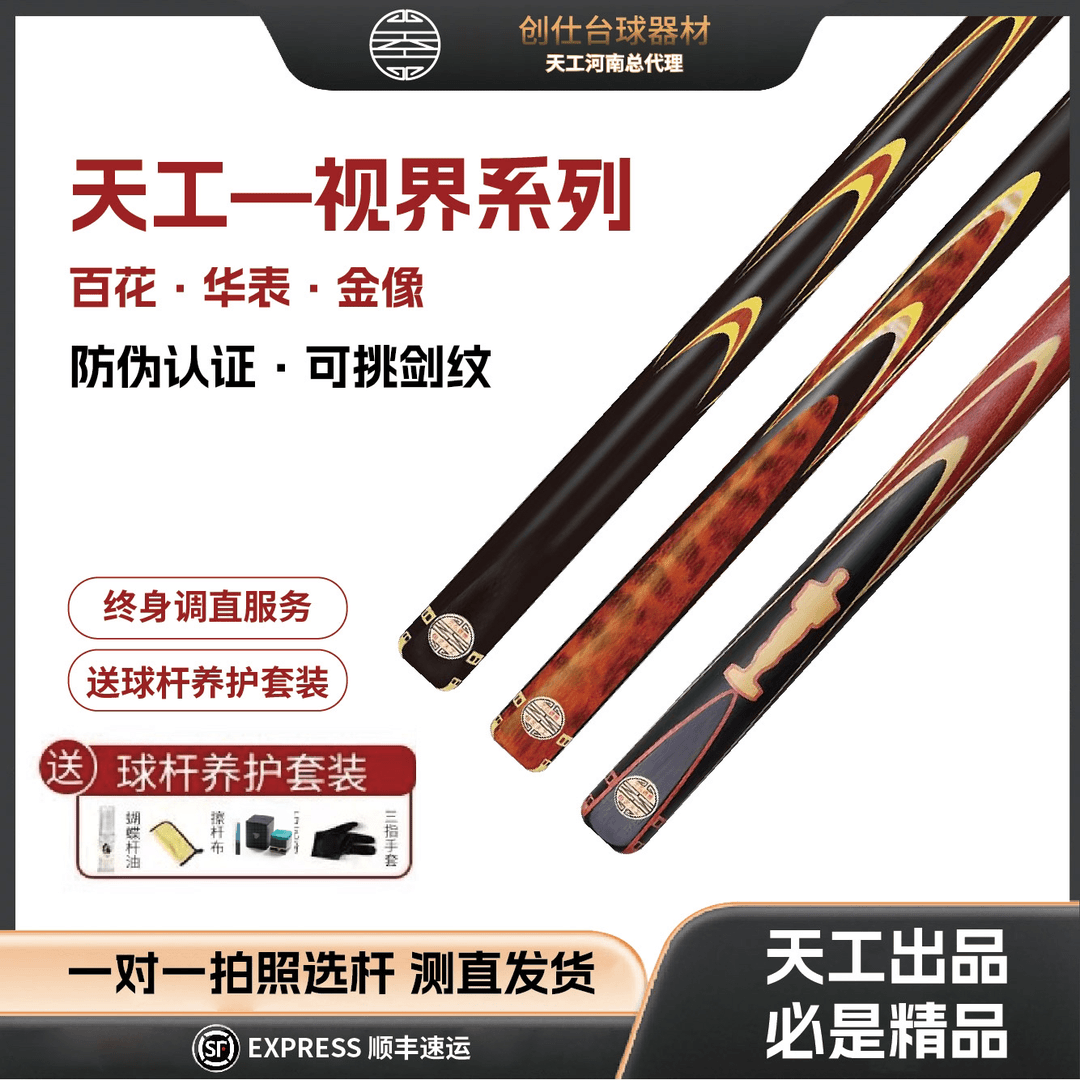 恒艺台球杆视界系列百花华表金像球杆黑八球杆手工台球杆天工