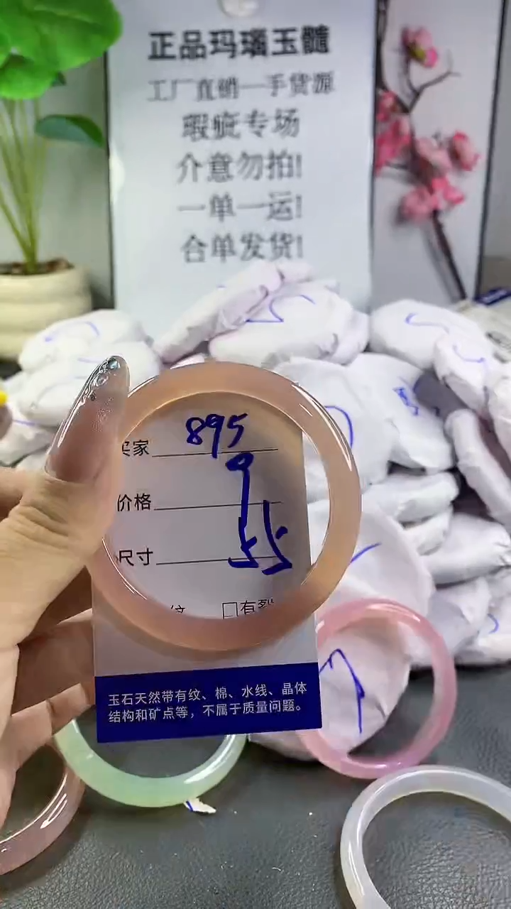 玛瑙/玉髓手镯未镶嵌895