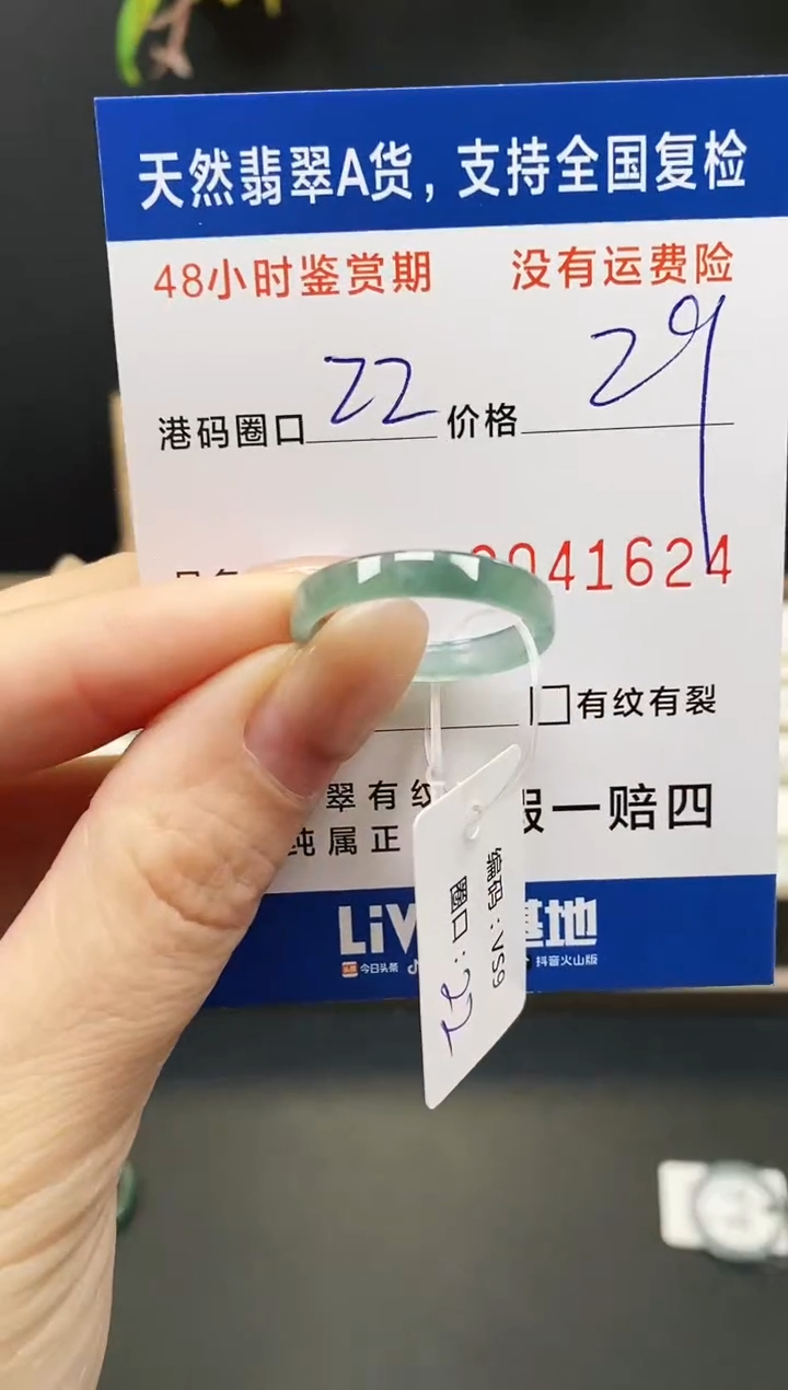 未镶嵌戒指翡翠1624