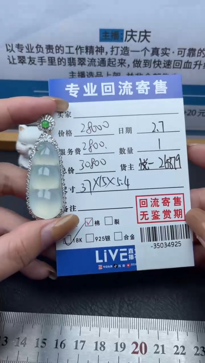 【闪购商品】翡翠颈饰18K金镶嵌多人-35034925