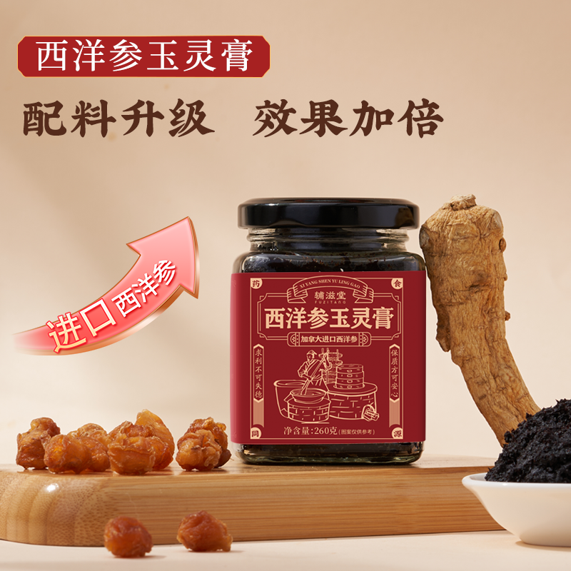 进口西洋参玉灵膏5A级桂圆肉柴火蒸制100小时女人食养膏滋260g