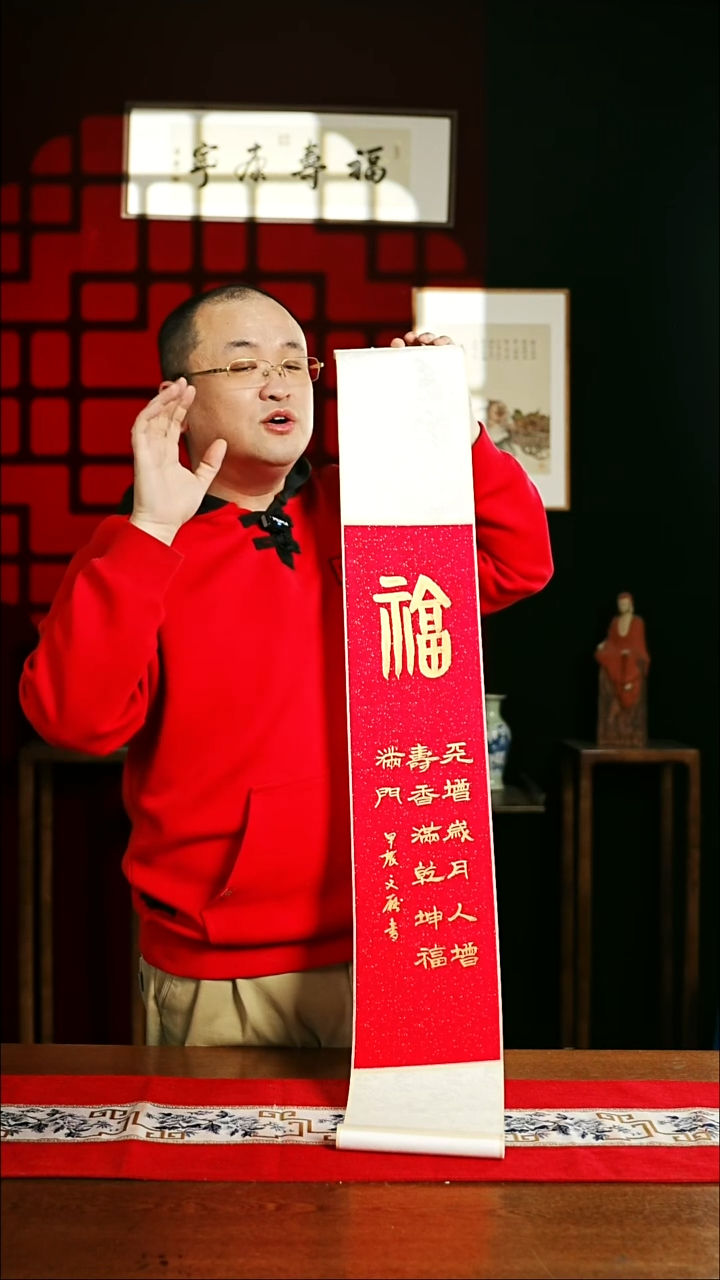 【闪购商品】书法书法卷轴17*110红金福多字2