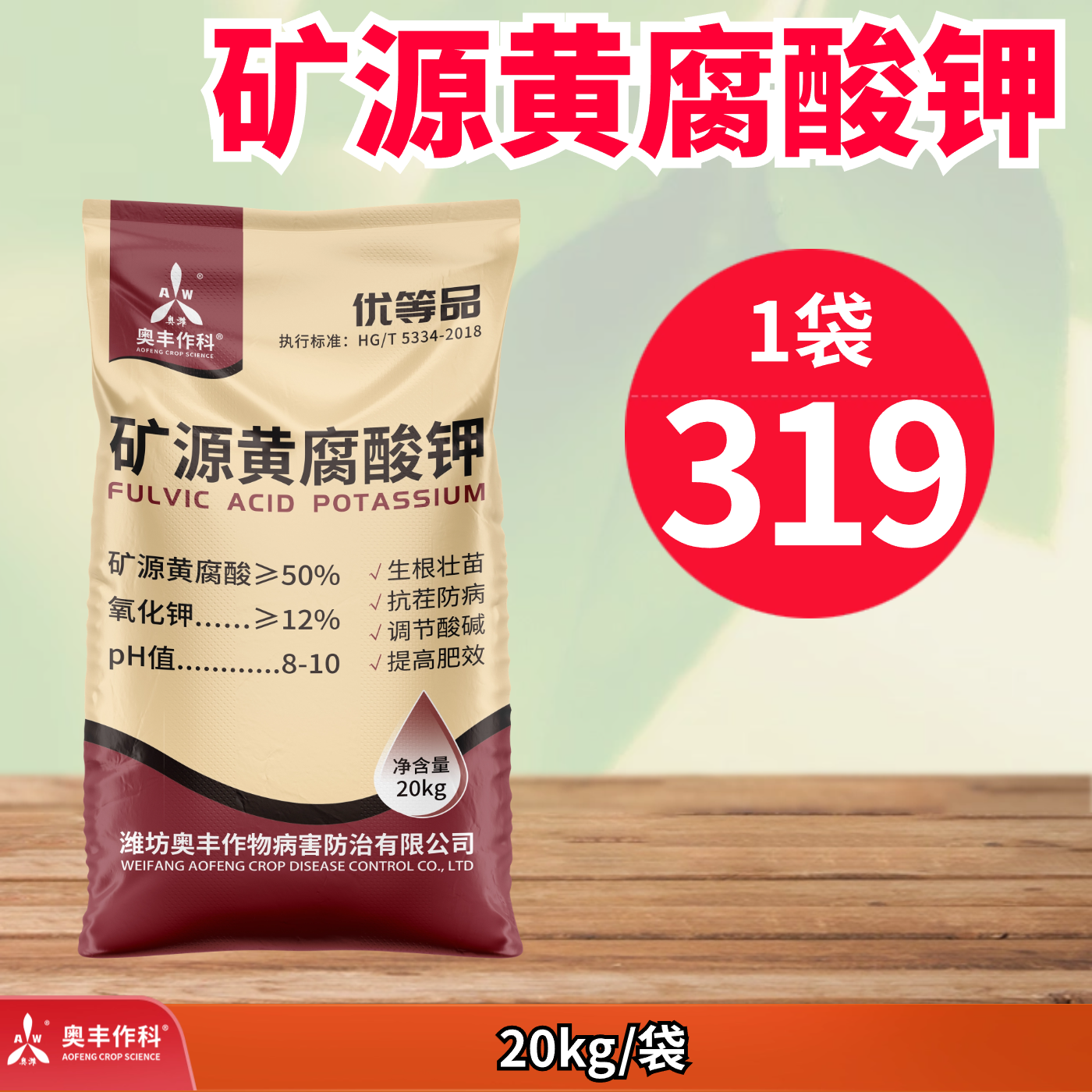新疆包邮 矿源黄腐酸钾20kg生根壮苗抗茬防病果树蔬菜水溶肥料