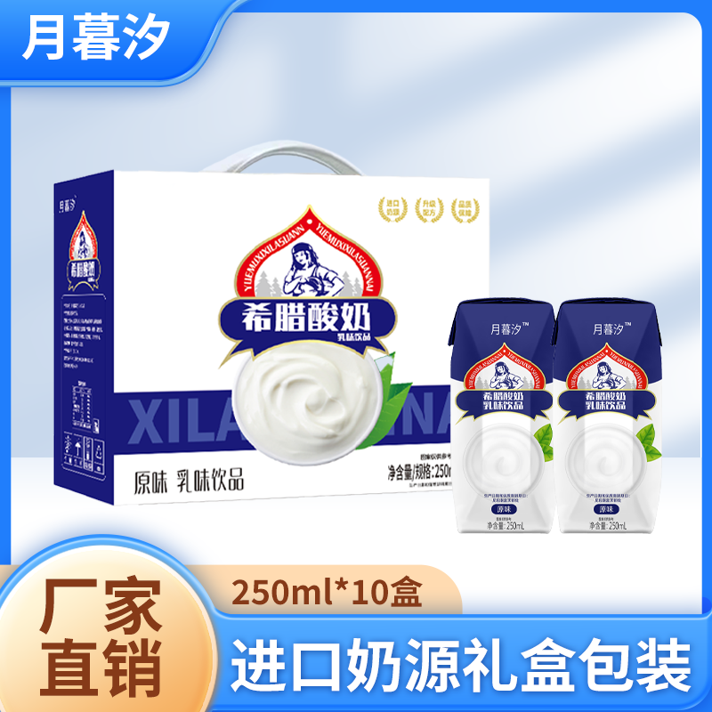 【到手一箱】新日期希腊酸奶风味饮品原味进口奶源礼盒装250ML*10盒
