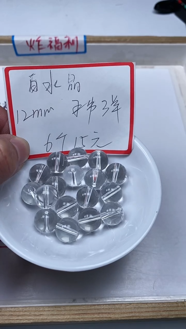 【闪购商品】水晶散珠未镶嵌B1398 白水晶12mm 6颗15元