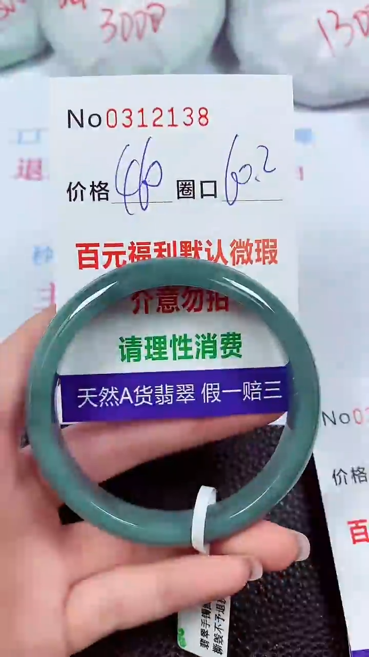 【闪购商品】翡翠手镯未镶嵌00312138