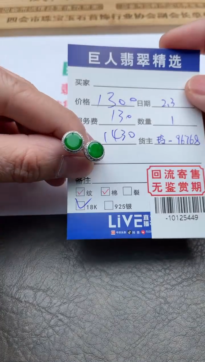 【闪购商品】翡翠颈饰18K金镶嵌耳饰-10125449