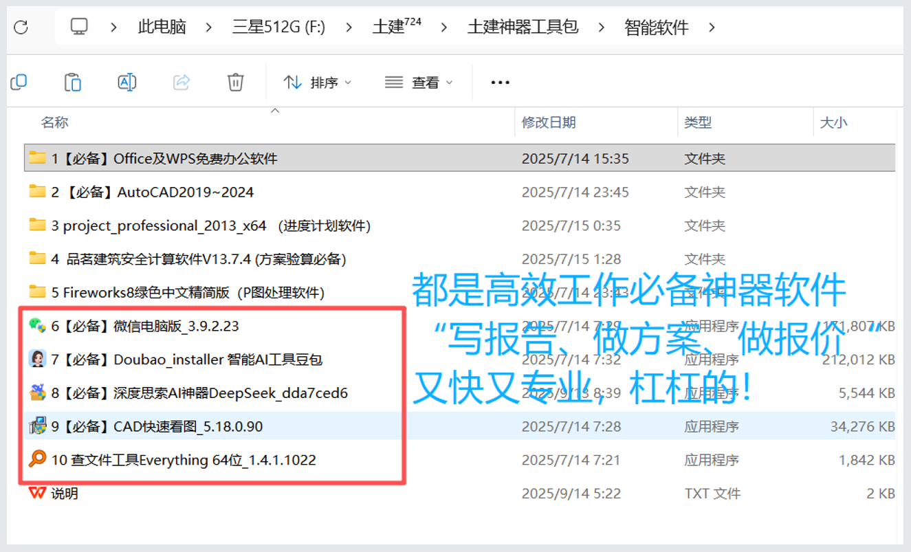 包工头报价神器！用DeepSeek智能软件做裂缝注浆报价，5分钟完成