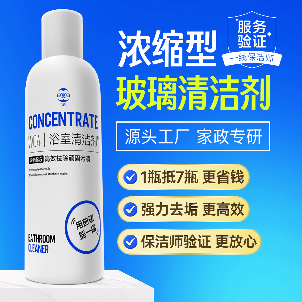 3w淋浴房玻璃水垢清洁剂浴室除顽固水垢水渍清洁乳重水垢浓缩神器