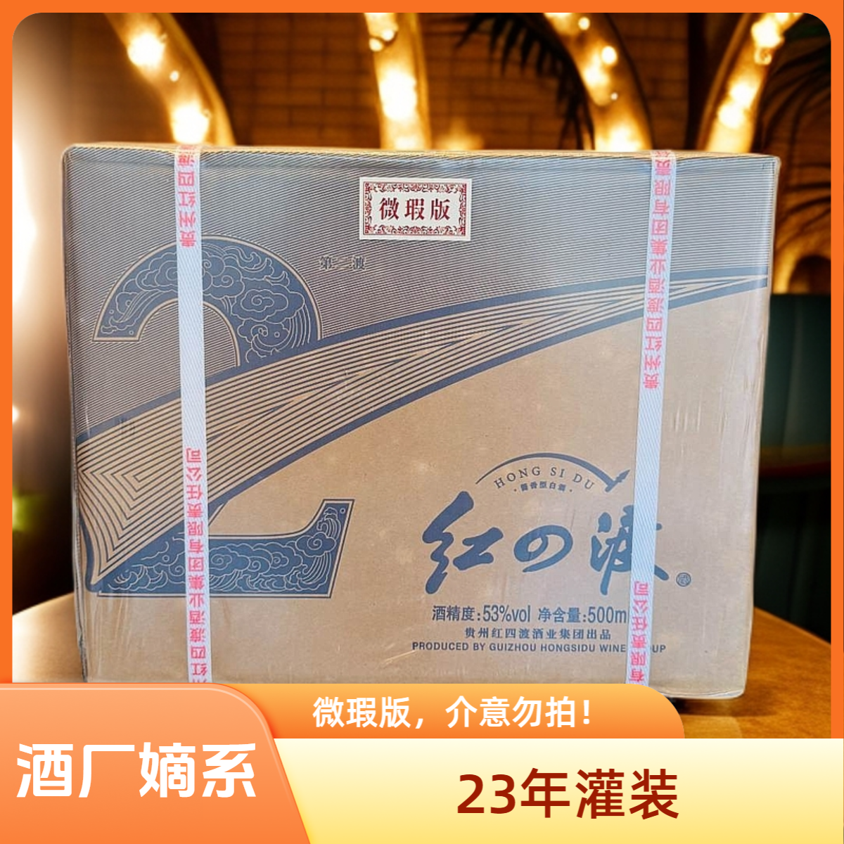 红四渡2渡 23年罐装瑕疵版介意勿拍 500ml*6酱香型白酒53度500