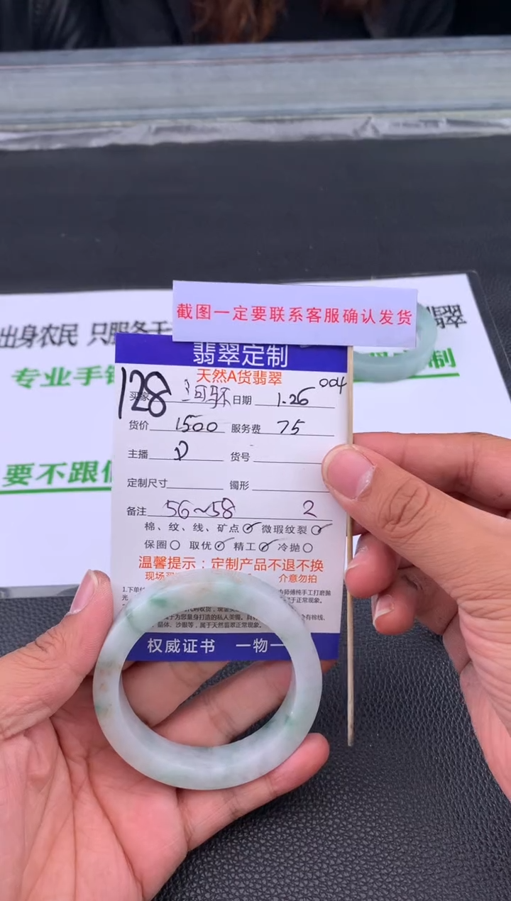 【闪购商品】定制翡翠未镶嵌128#手镯定制链接