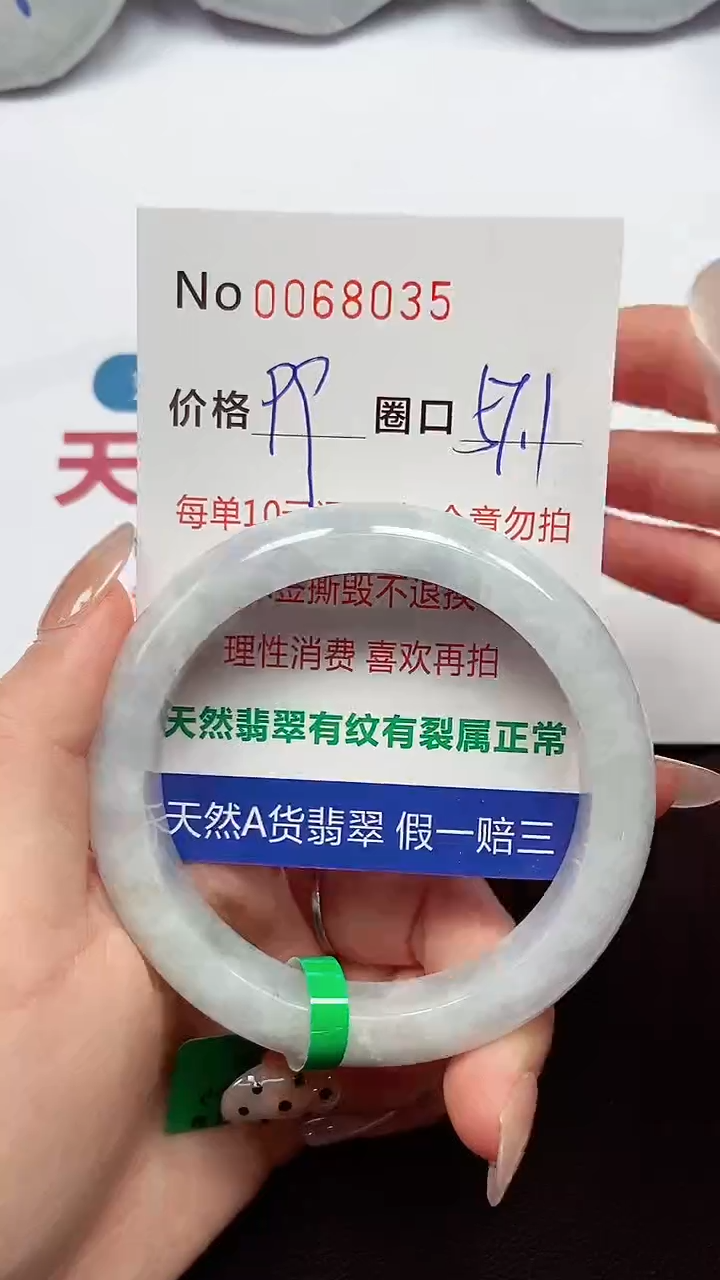 【闪购商品】翡翠手镯未镶嵌  0068035