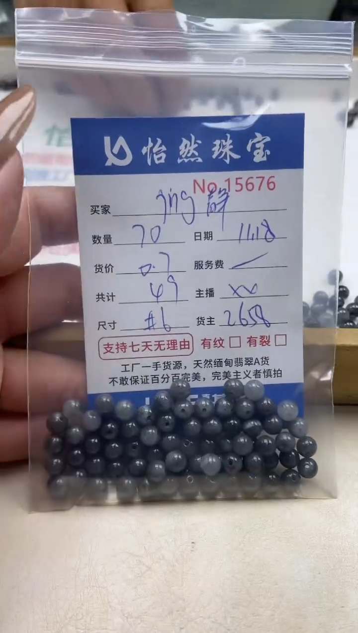 散珠翡翠j***静单：15676