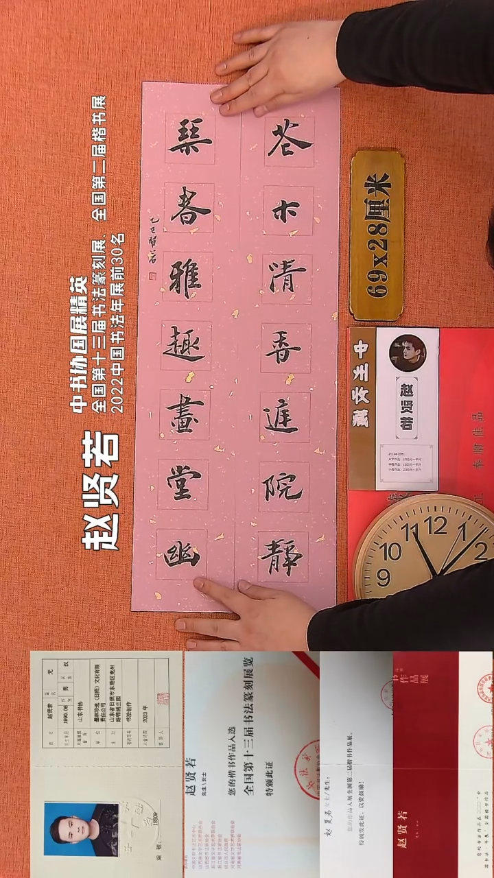 【闪购商品】书法57       赵贤若书法作品