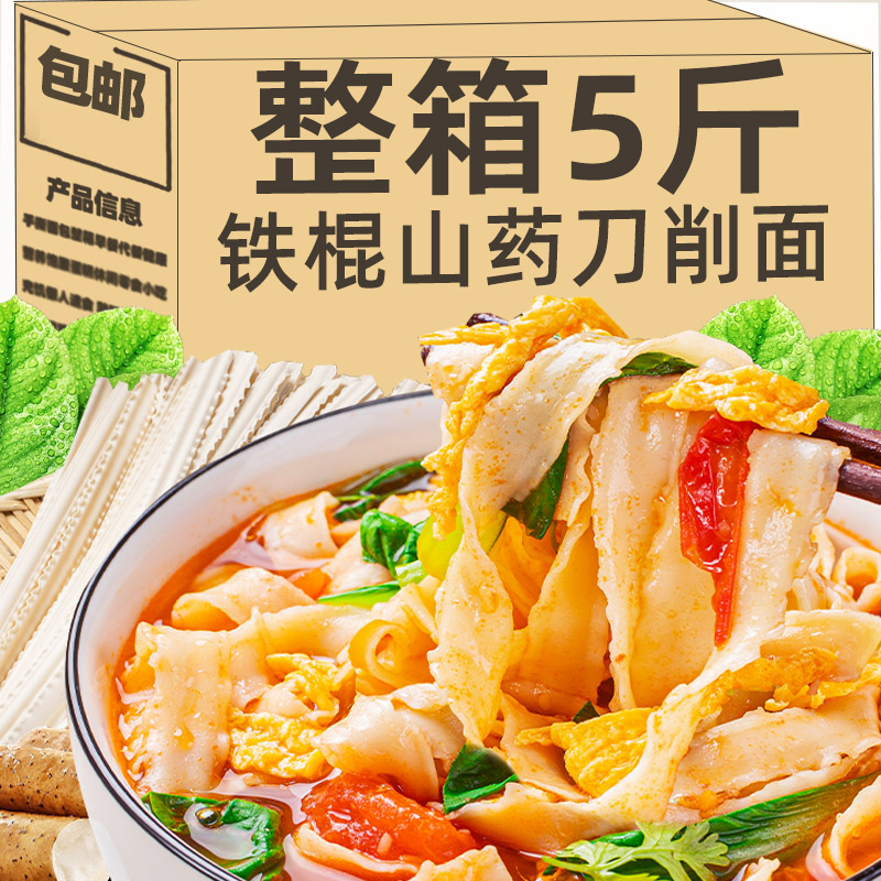支持试吃】正宗铁棍山药刀削面粗粮宽面垆土炸酱拌面挂面健康面条