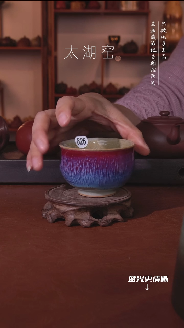 陶瓷太湖窑  826