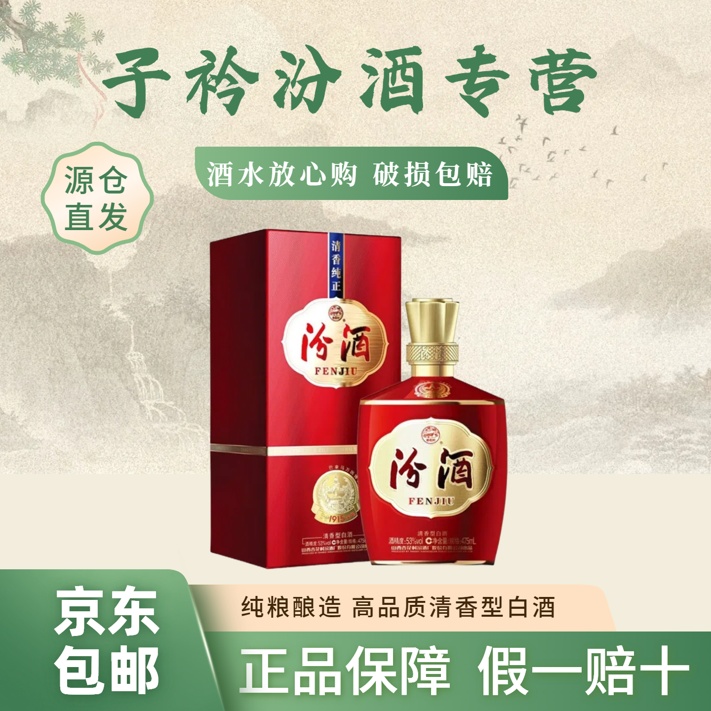 汾酒53度 巴拿马基础版475ml 纯粮酿造 清香型白酒53度