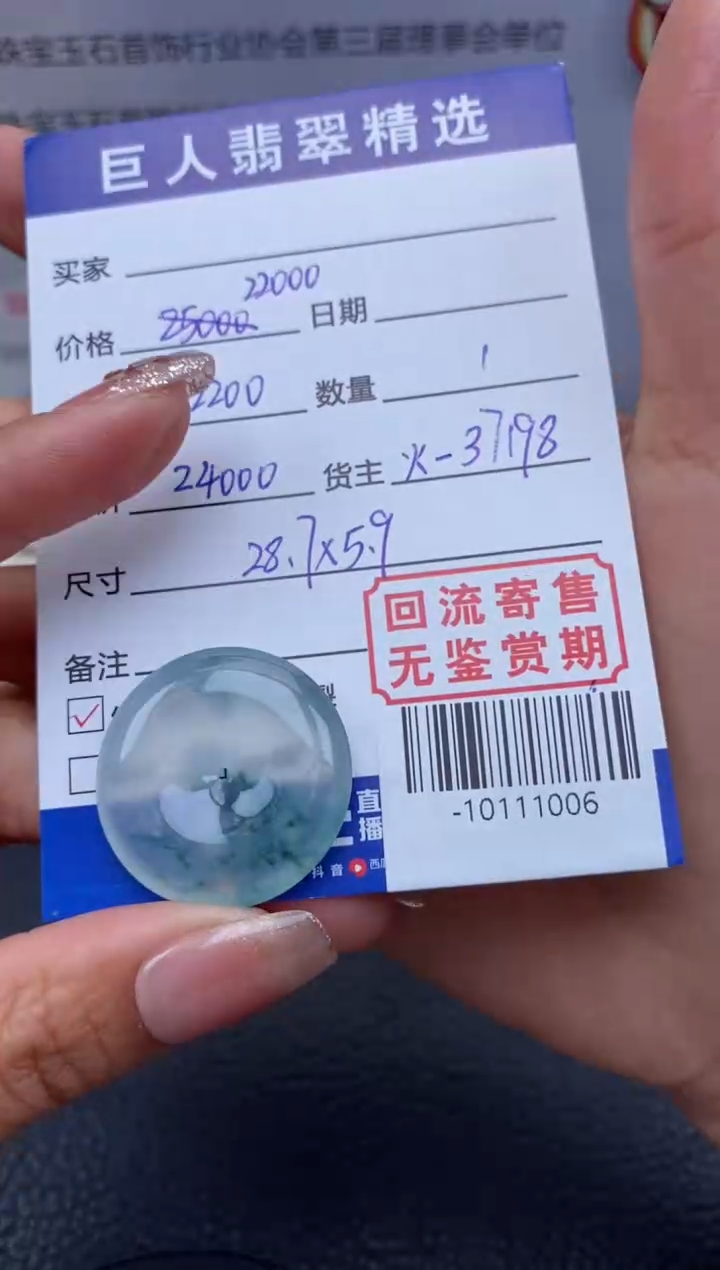 【闪购商品】翡翠颈饰未镶嵌多人-10111006