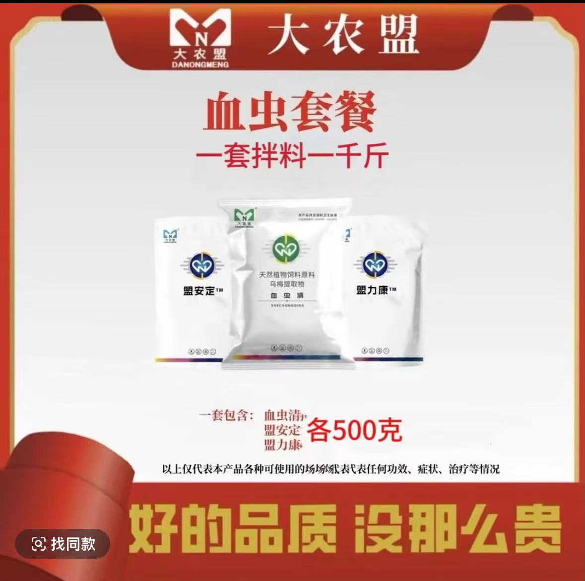 大农盟-饲料添加剂-血虫套餐