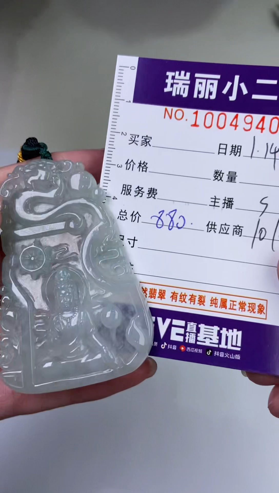 【闪购商品】翡翠挂件未镶嵌1004940