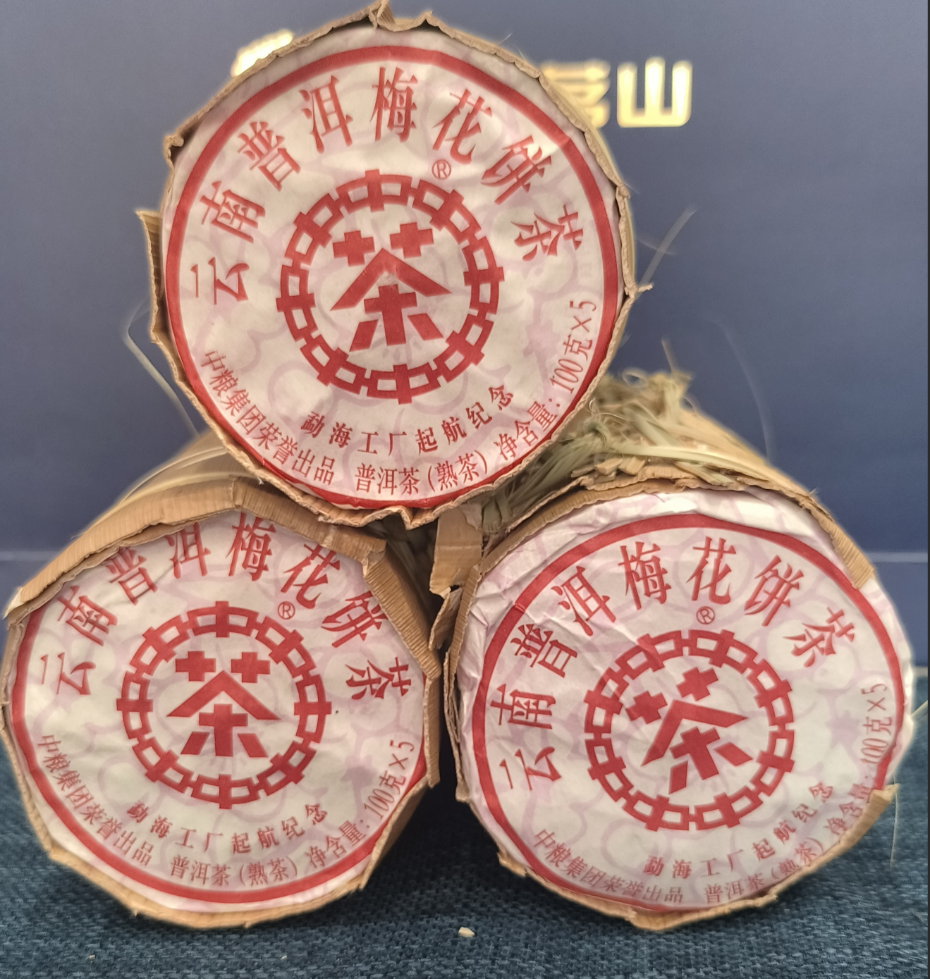 2018年中茶梅花饼熟茶100g*5